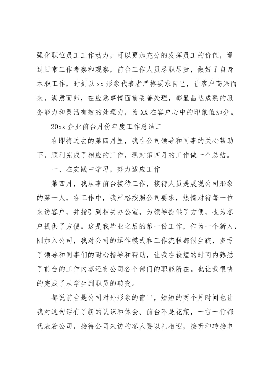 企业前台月份工作总结_第3页