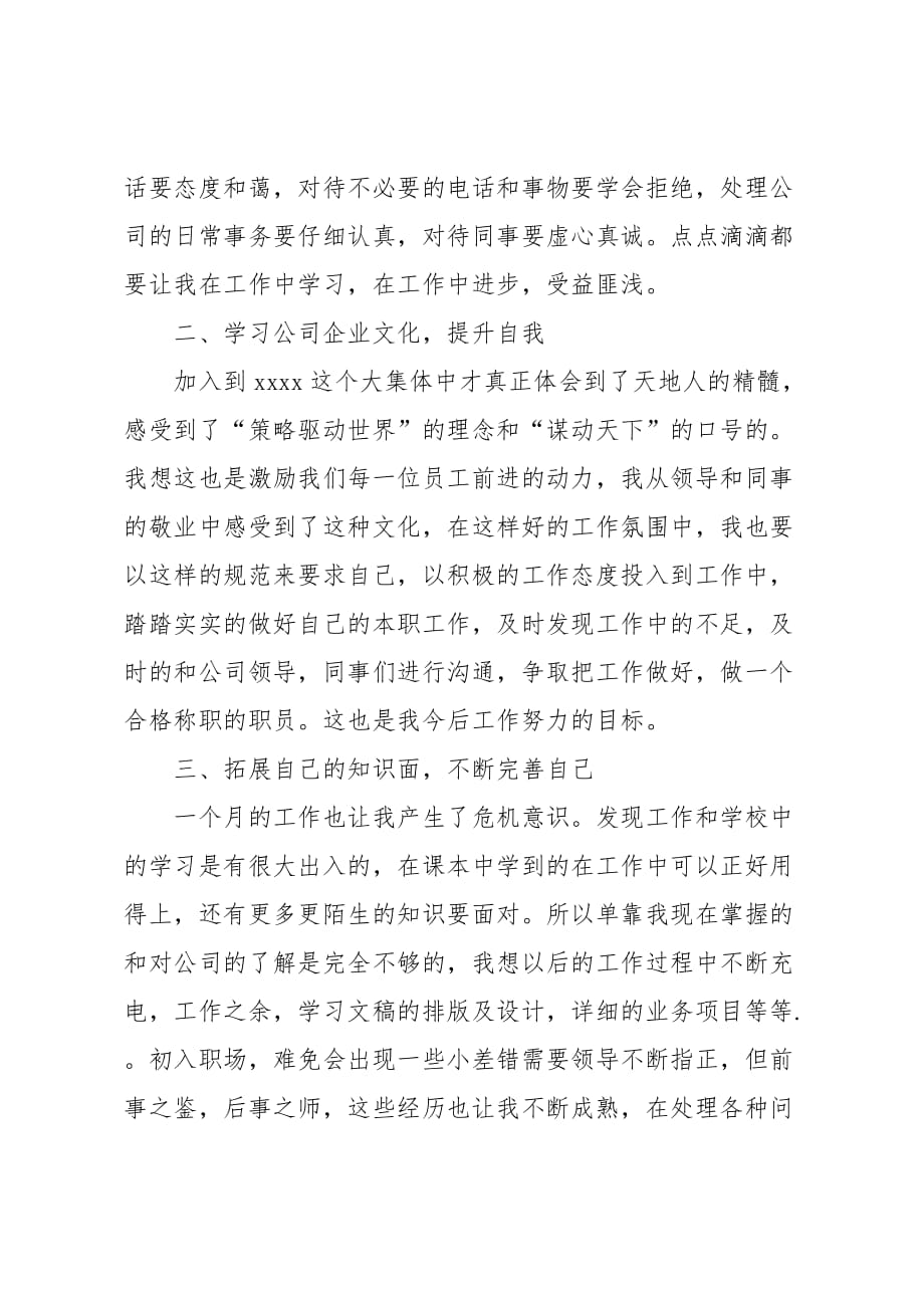 企业前台月份工作总结_第4页