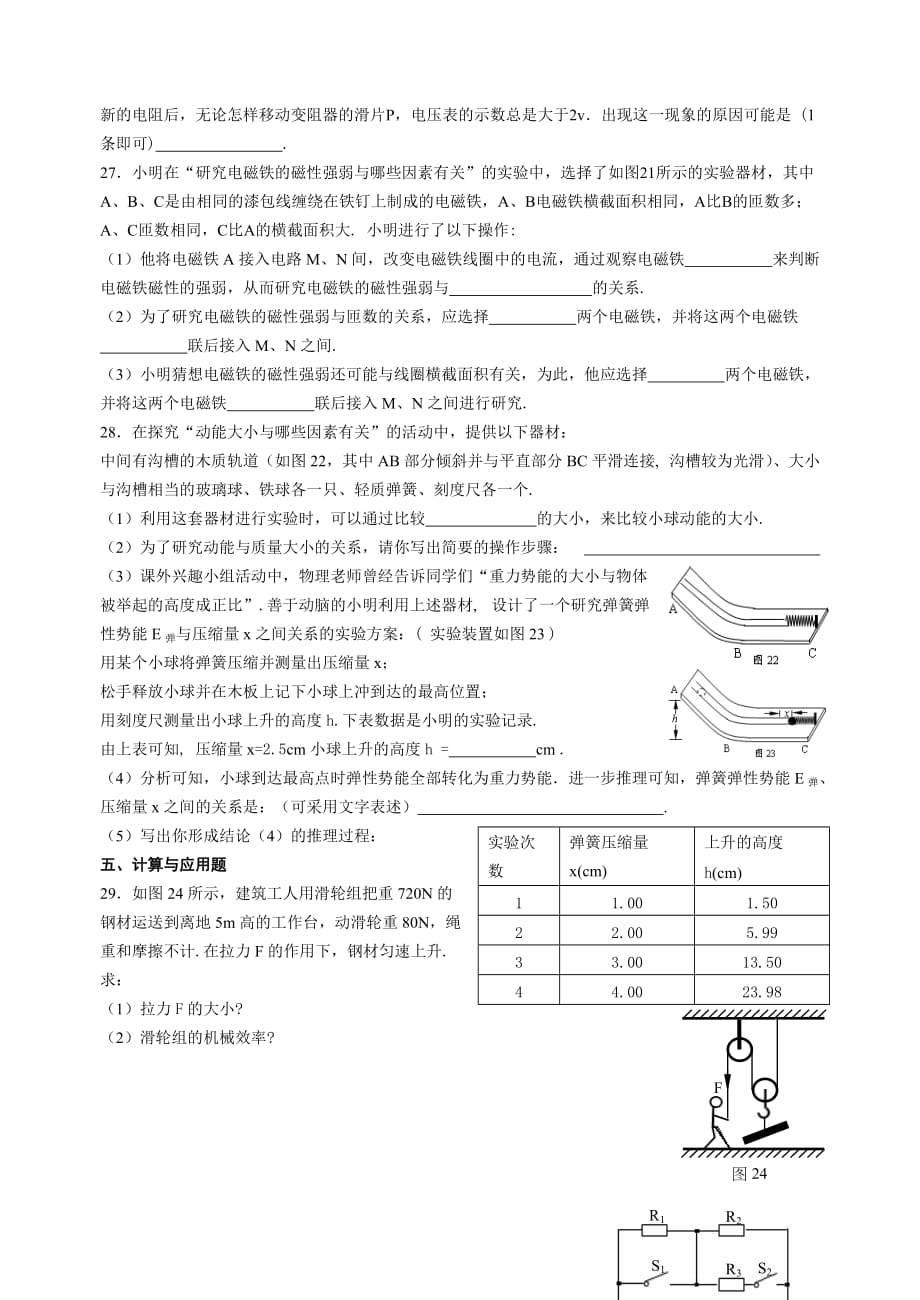 九年级物理第一学期期末总复习试卷四_第4页