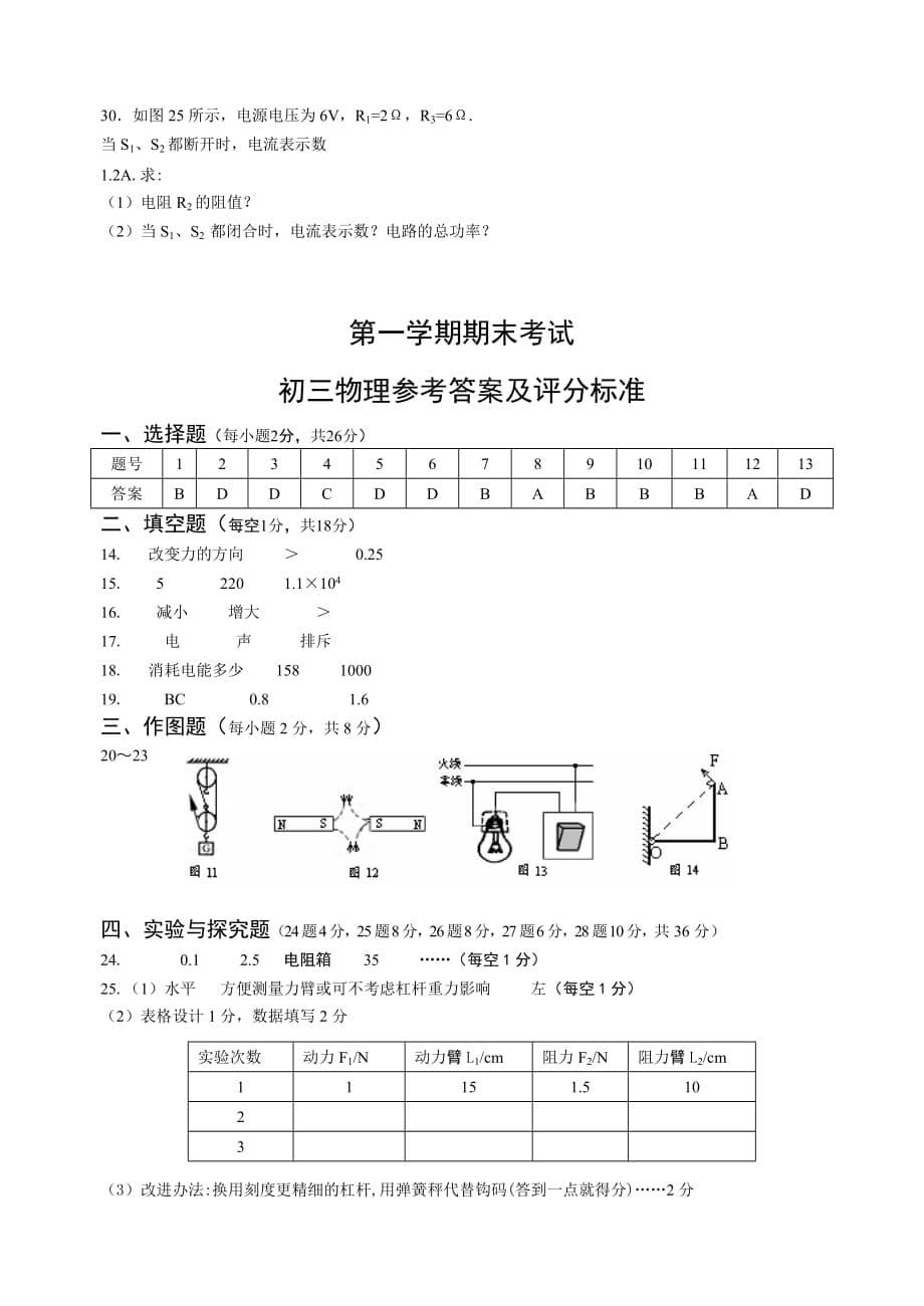 九年级物理第一学期期末总复习试卷四_第5页