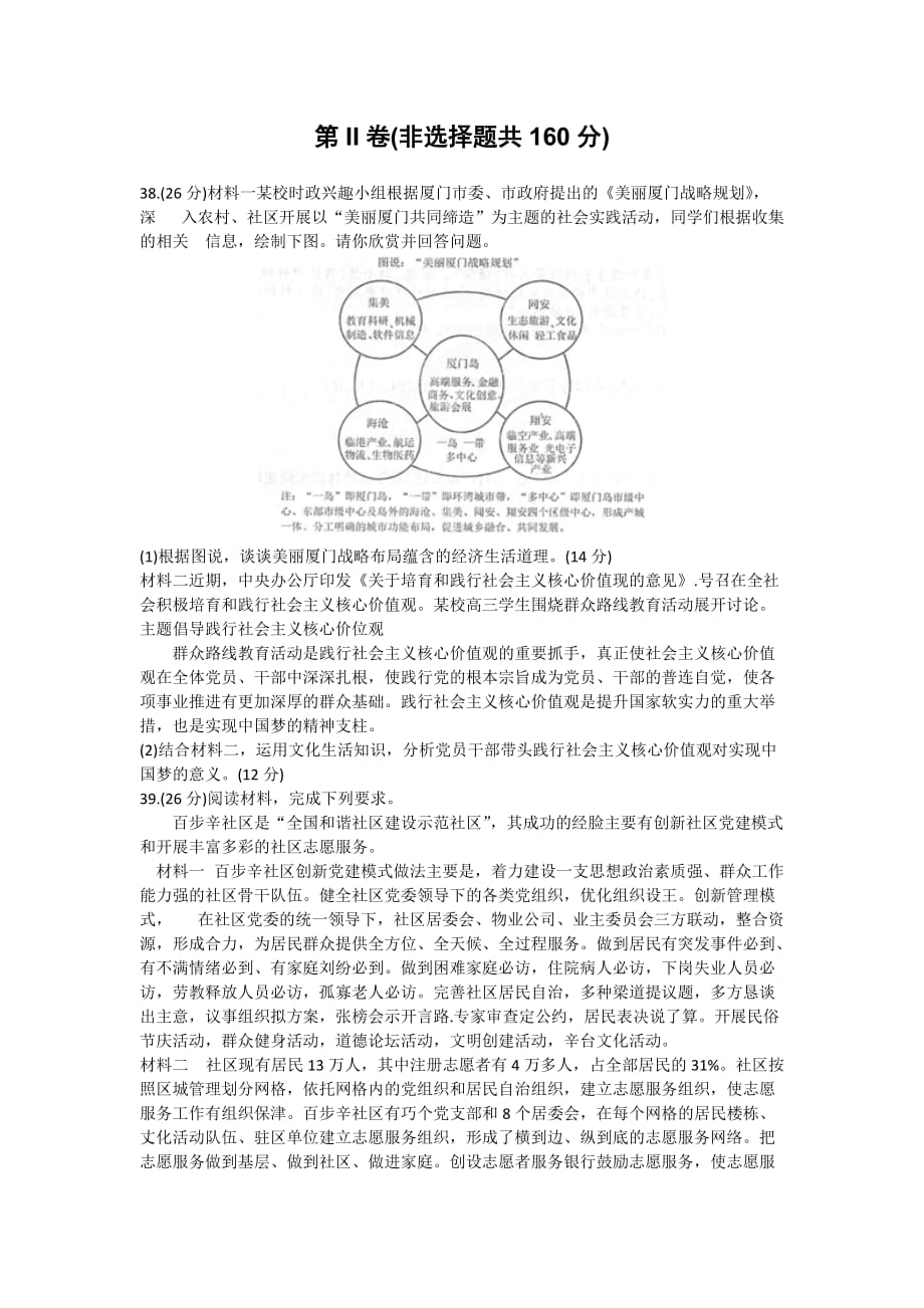 河北省衡水中学高三下学期一调考试政治试题_第3页