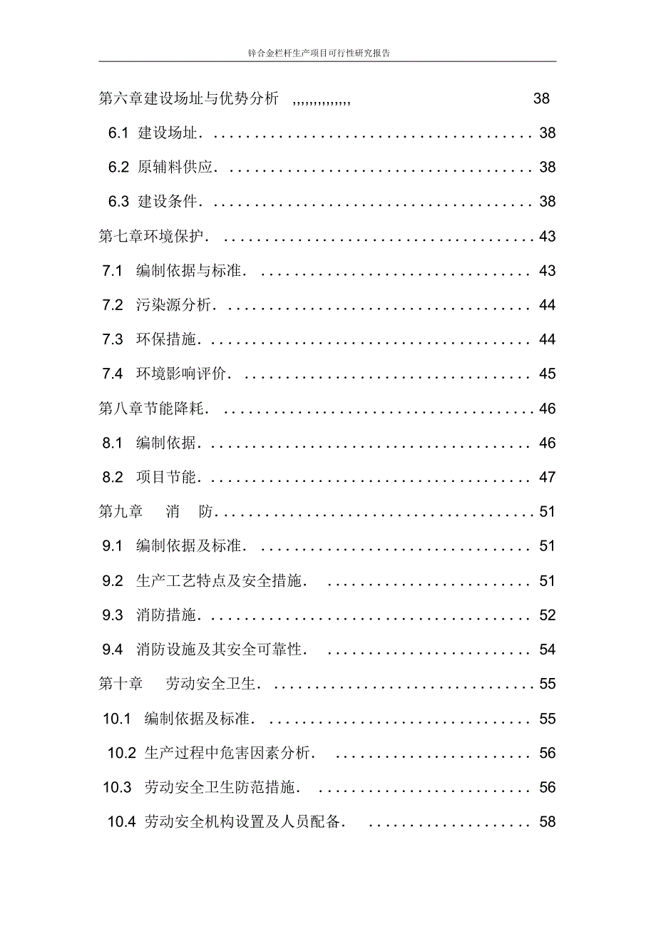 锌合金栏杆生产项目可行性研究报告_第3页