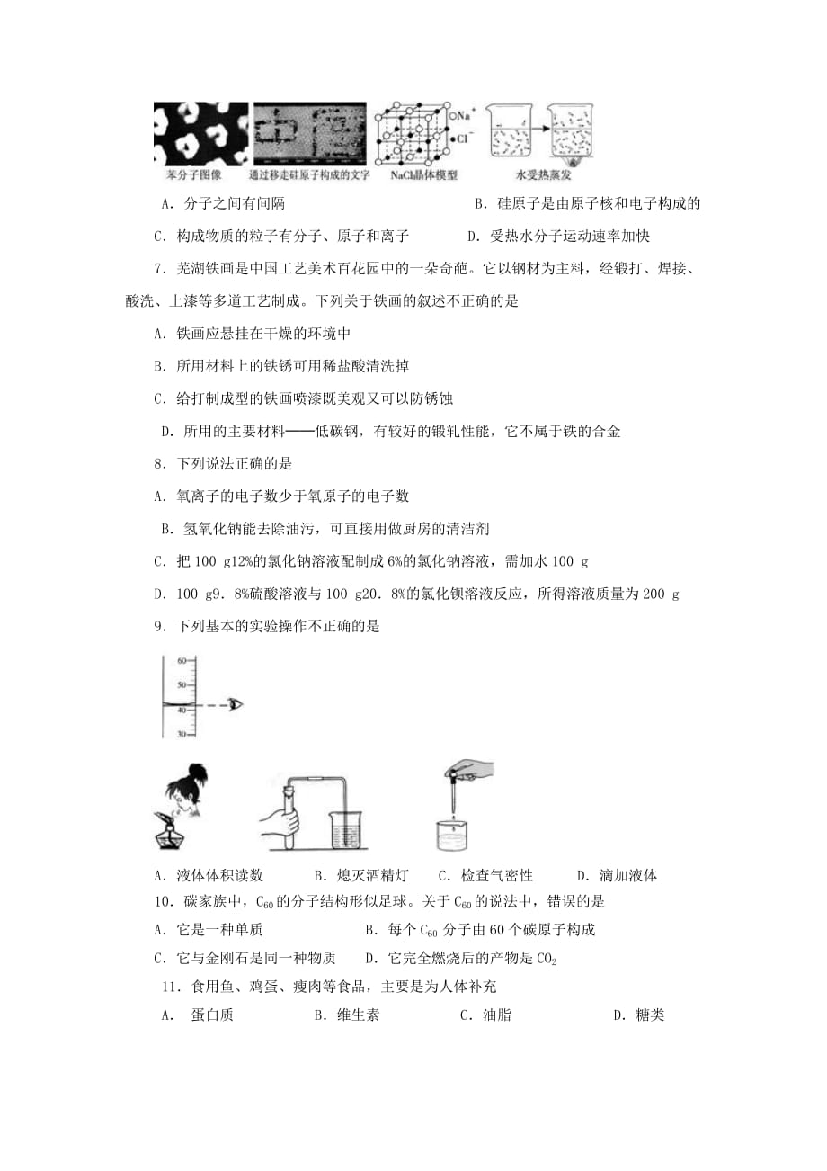湖北荆州市中考化学模拟试题目_第2页