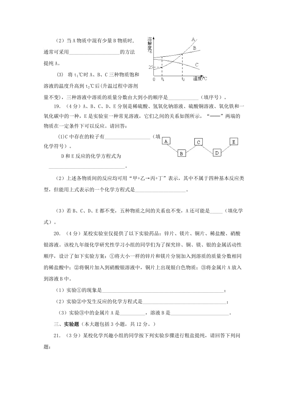 湖北荆州市中考化学模拟试题目_第4页