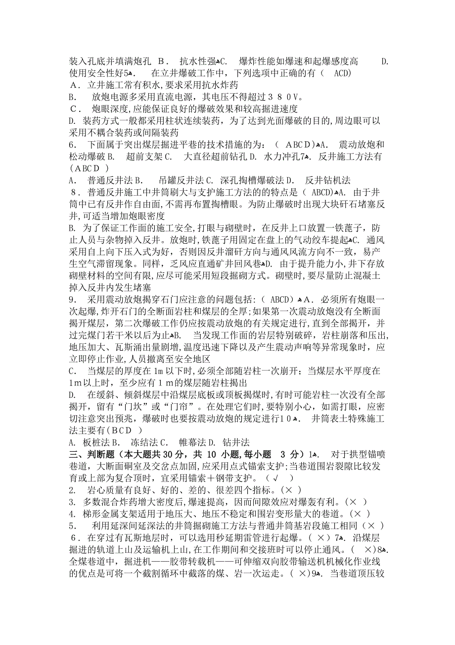 自-2012年9月份考试爆破与井巷工程第一次作业_第2页