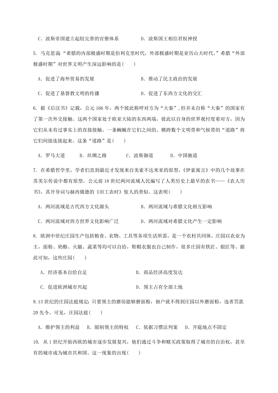 云南省玉溪第二高中2020-2021学年高一下学期4月月考历史试题_第2页