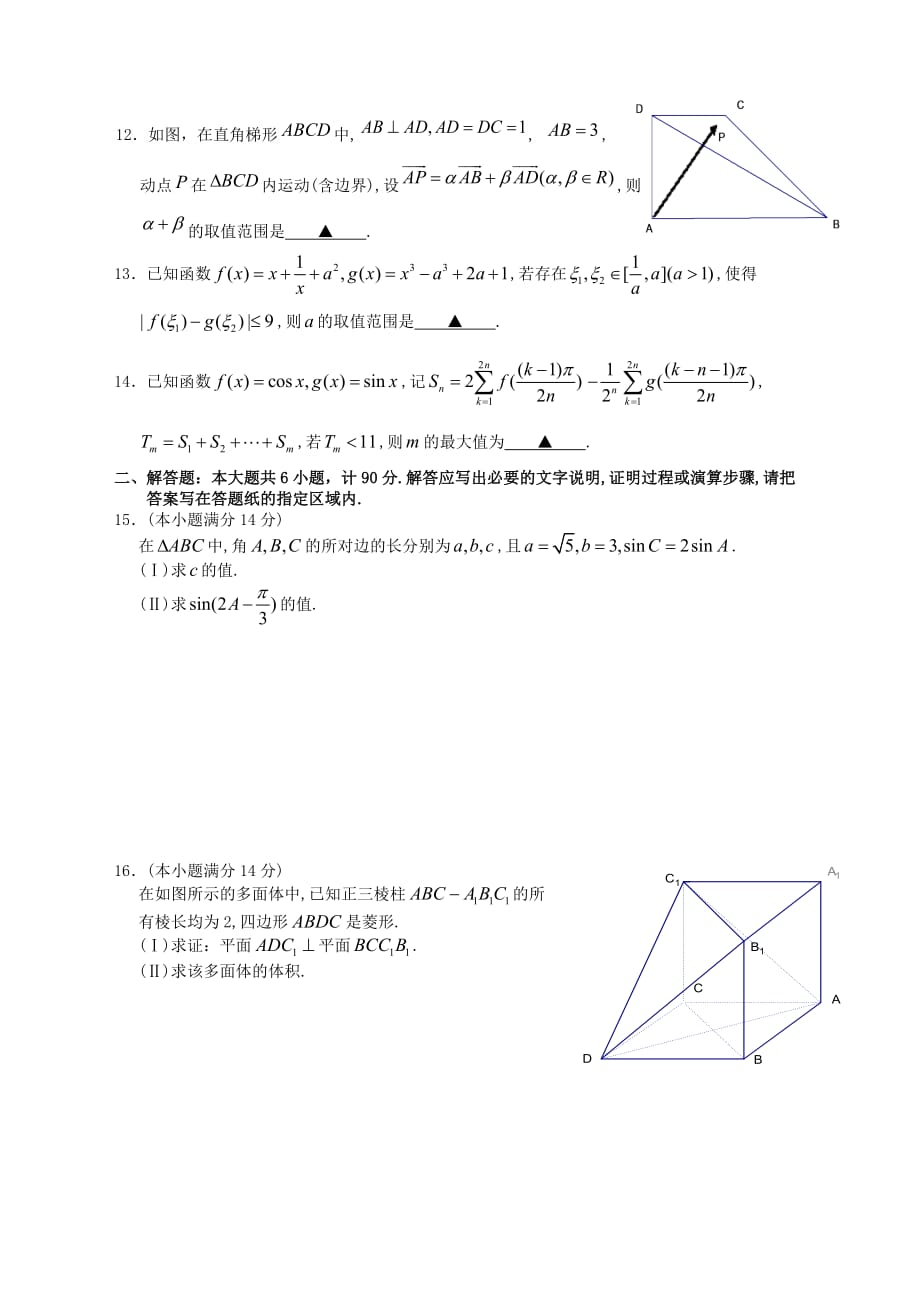 江苏省盐城市届高三第二次调研-试题_第2页