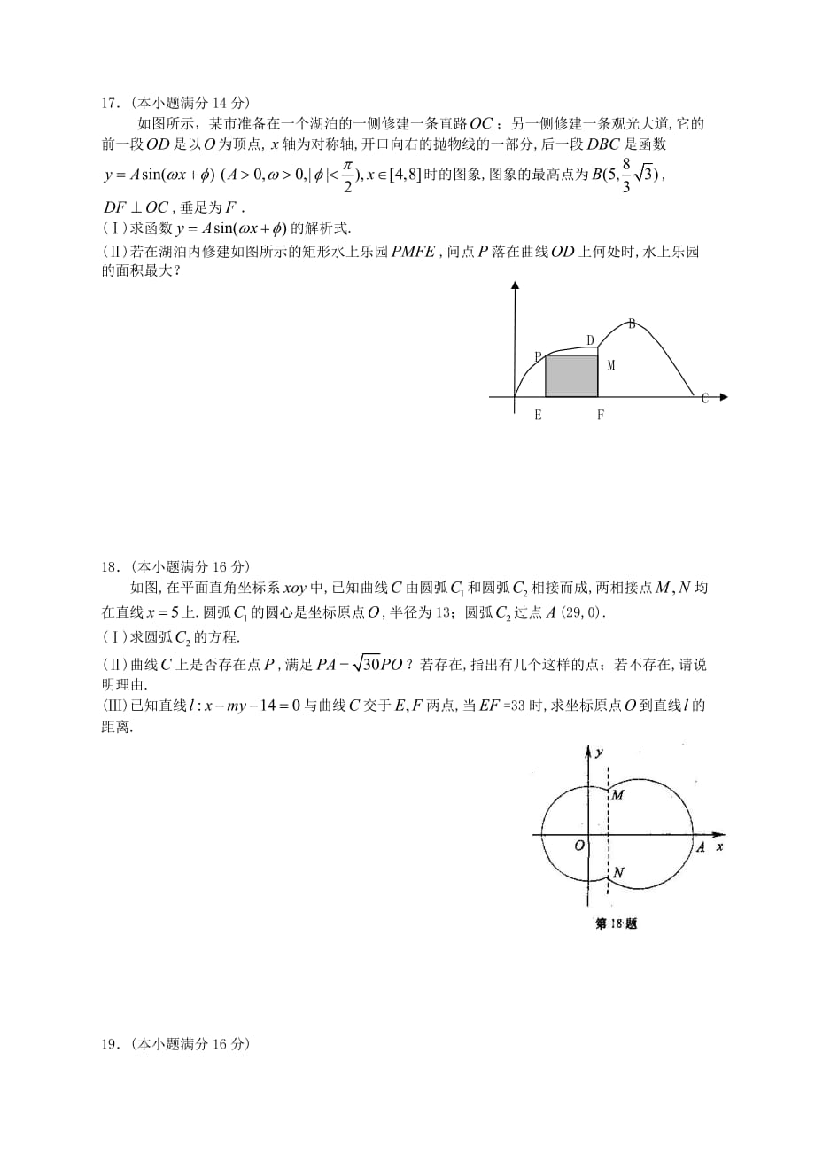 江苏省盐城市届高三第二次调研-试题_第3页