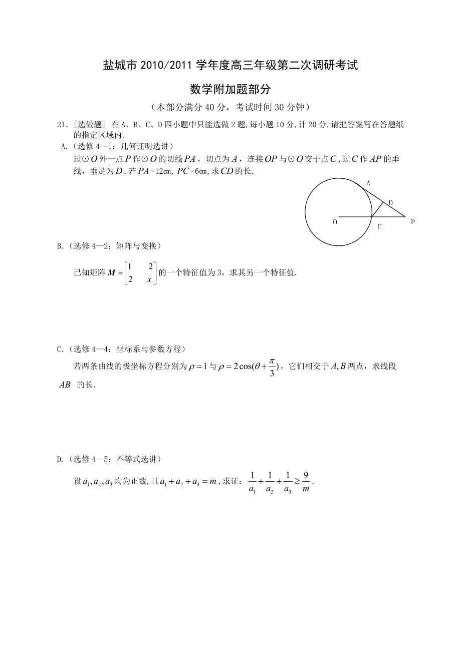 江苏省盐城市届高三第二次调研-试题_第5页