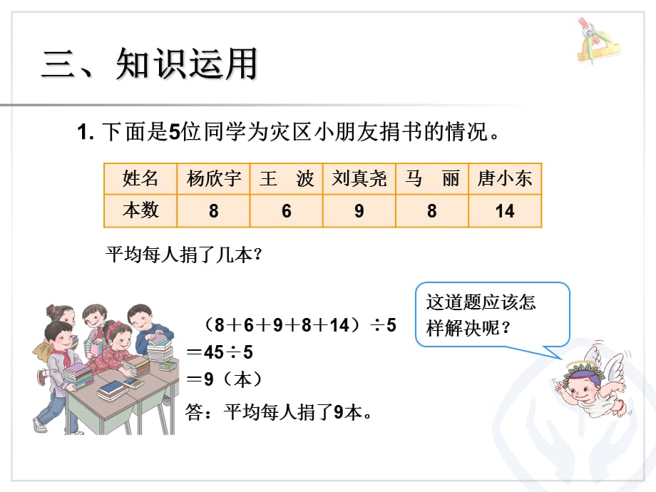 四年级数学第八单元条形统计图【谷风教学】_第5页