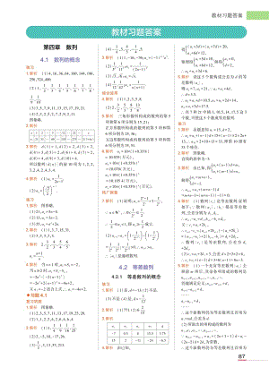 新教材人教A版高中数学选择性必修第2册教材课后习题答案