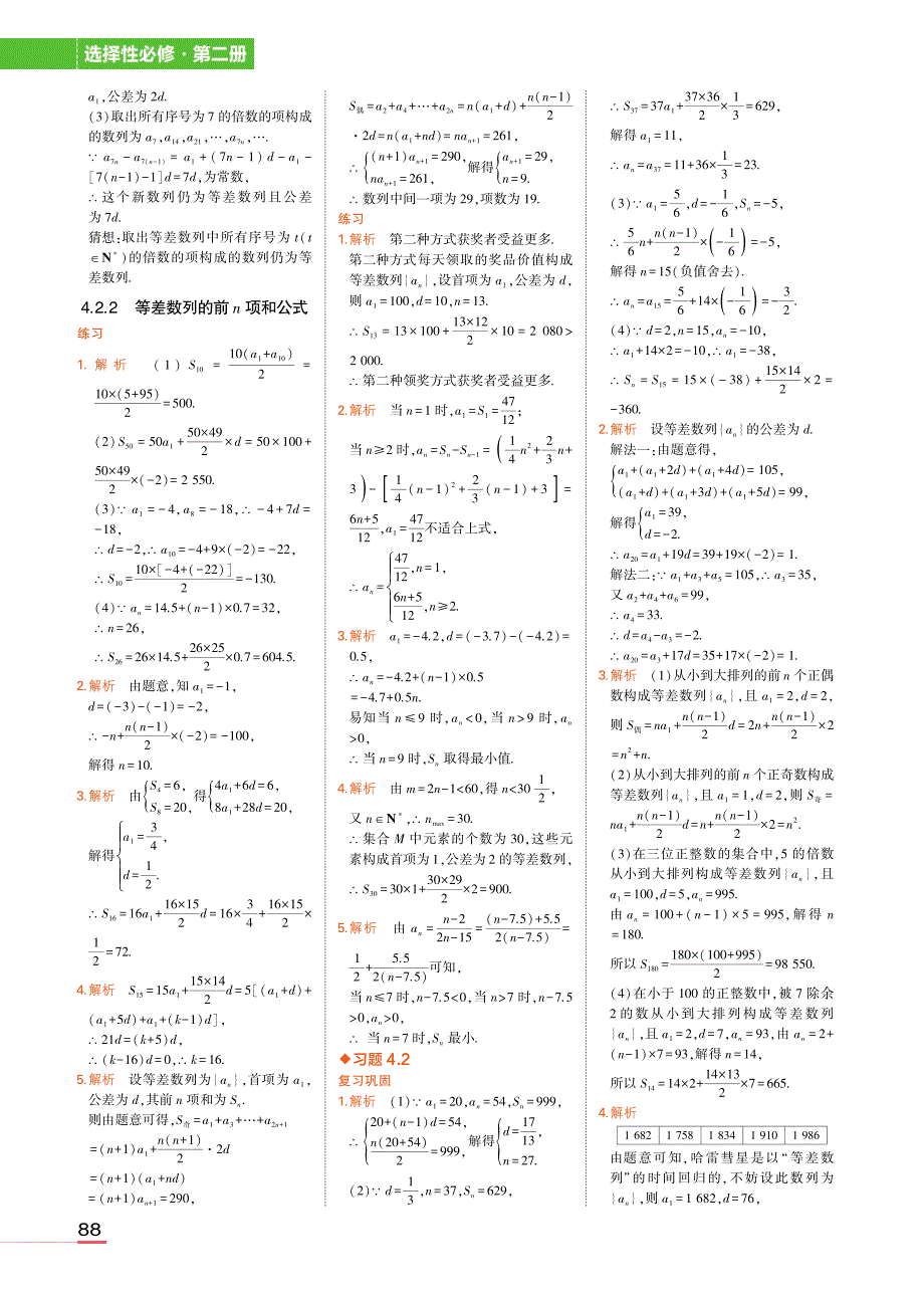 新教材人教A版高中数学选择性必修第2册教材课后习题答案_第2页