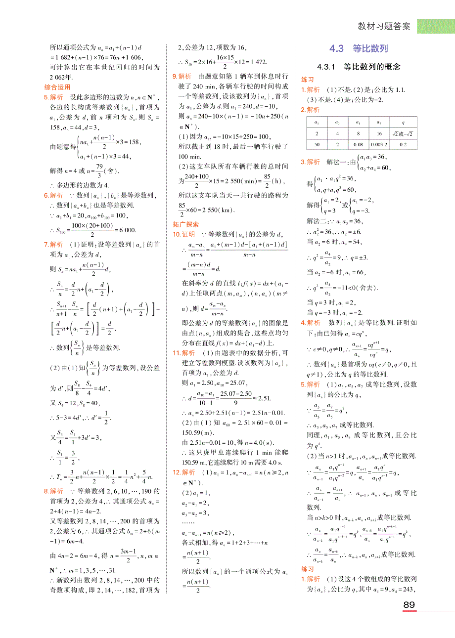 新教材人教A版高中数学选择性必修第2册教材课后习题答案_第3页