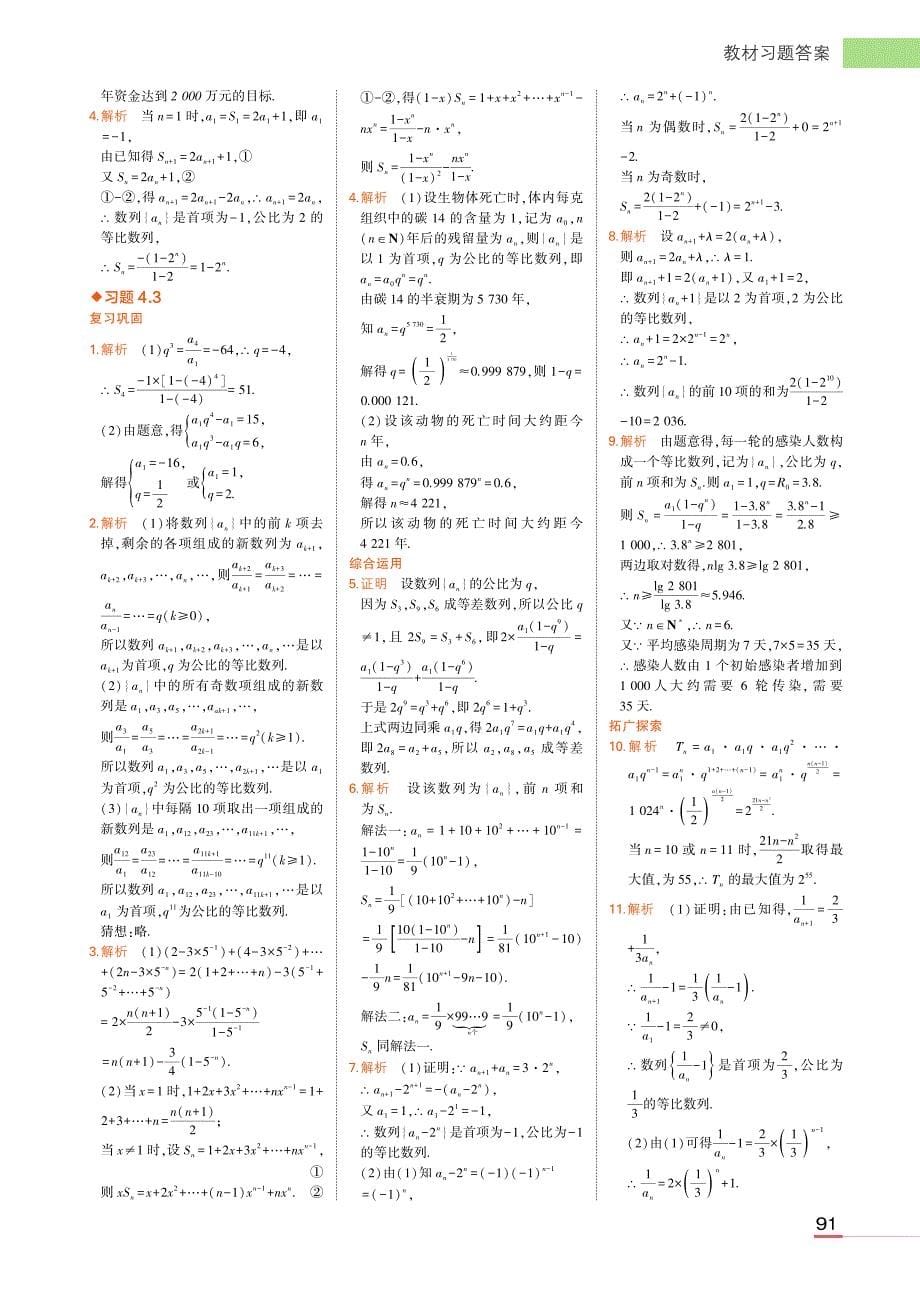 新教材人教A版高中数学选择性必修第2册教材课后习题答案_第5页