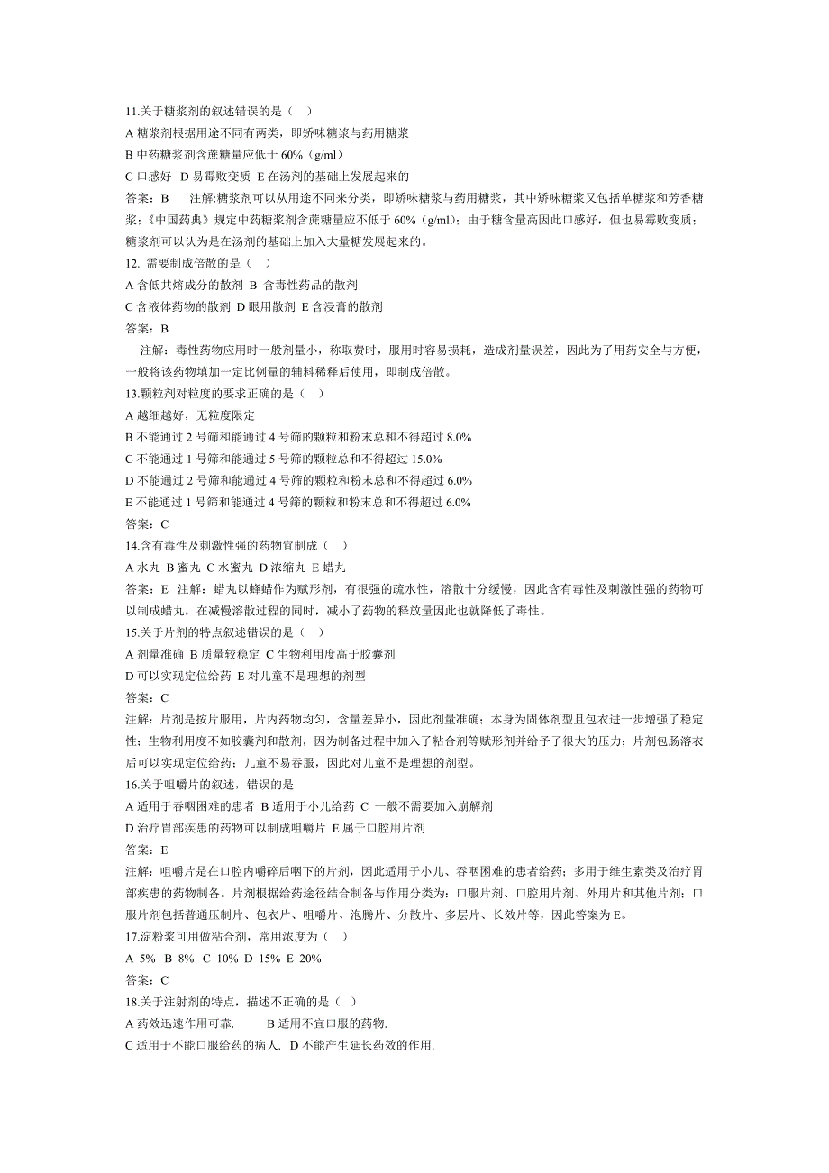 主管中药师专业知识试题及答案_第2页