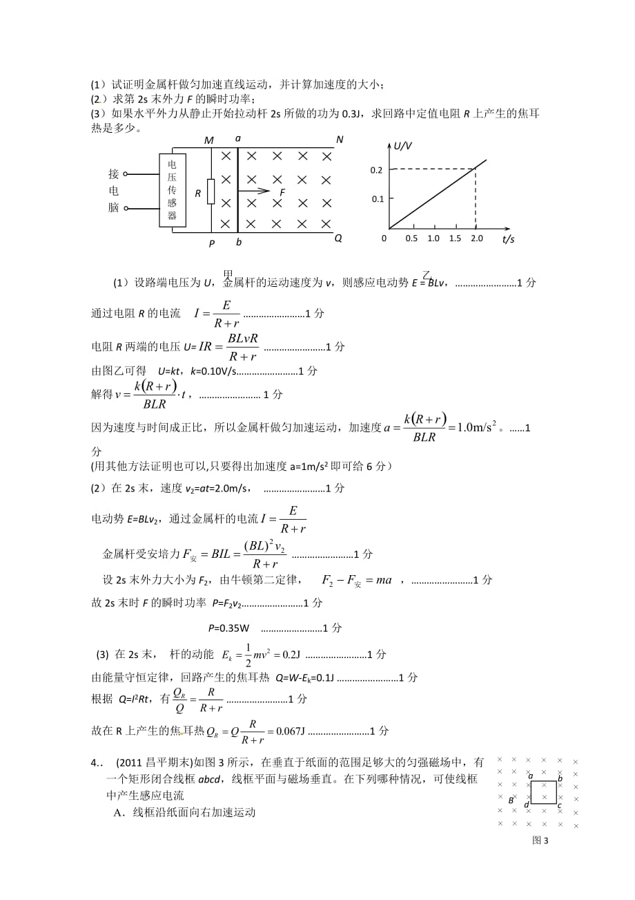 北京市各区高三物理模拟试题分类汇编选修32电磁感应二_第2页