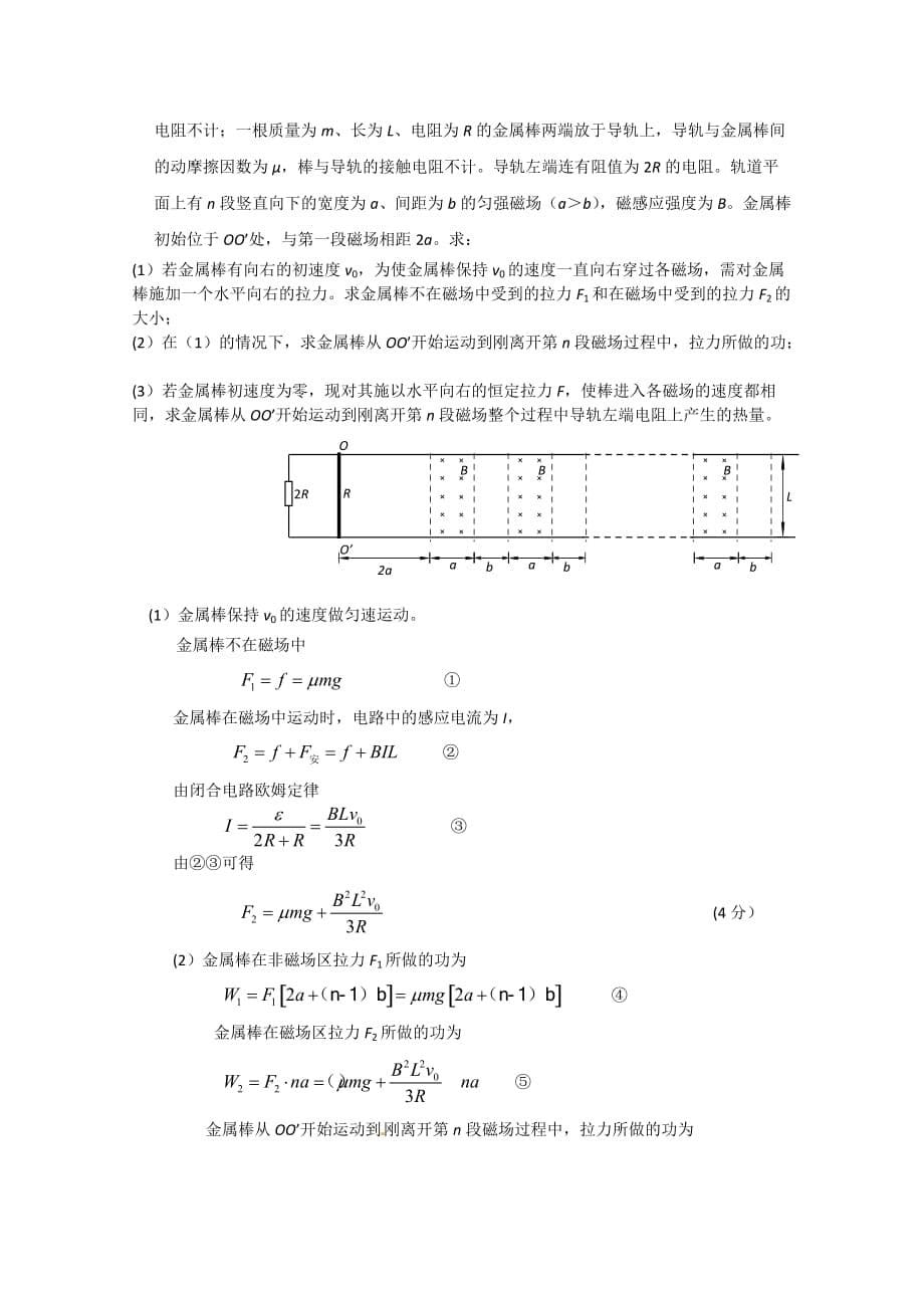 北京市各区高三物理模拟试题分类汇编选修32电磁感应二_第5页