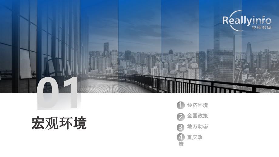 【最新地产研报】锐理数据-2021年2月重庆主城区房地产市场报告_市场营销策划2021_地产行业市场_第3页