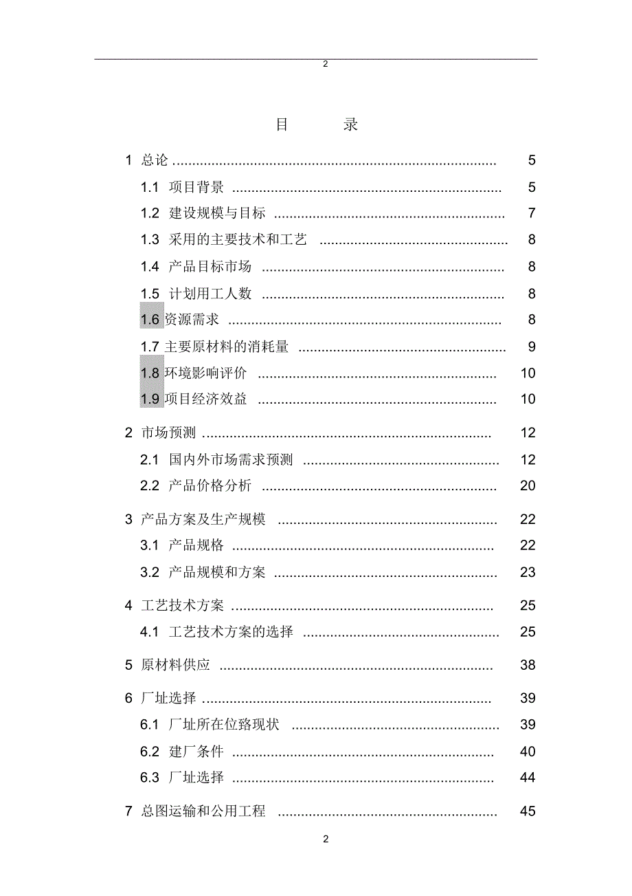 乳胶丝生产项目可行性研究报告_第2页