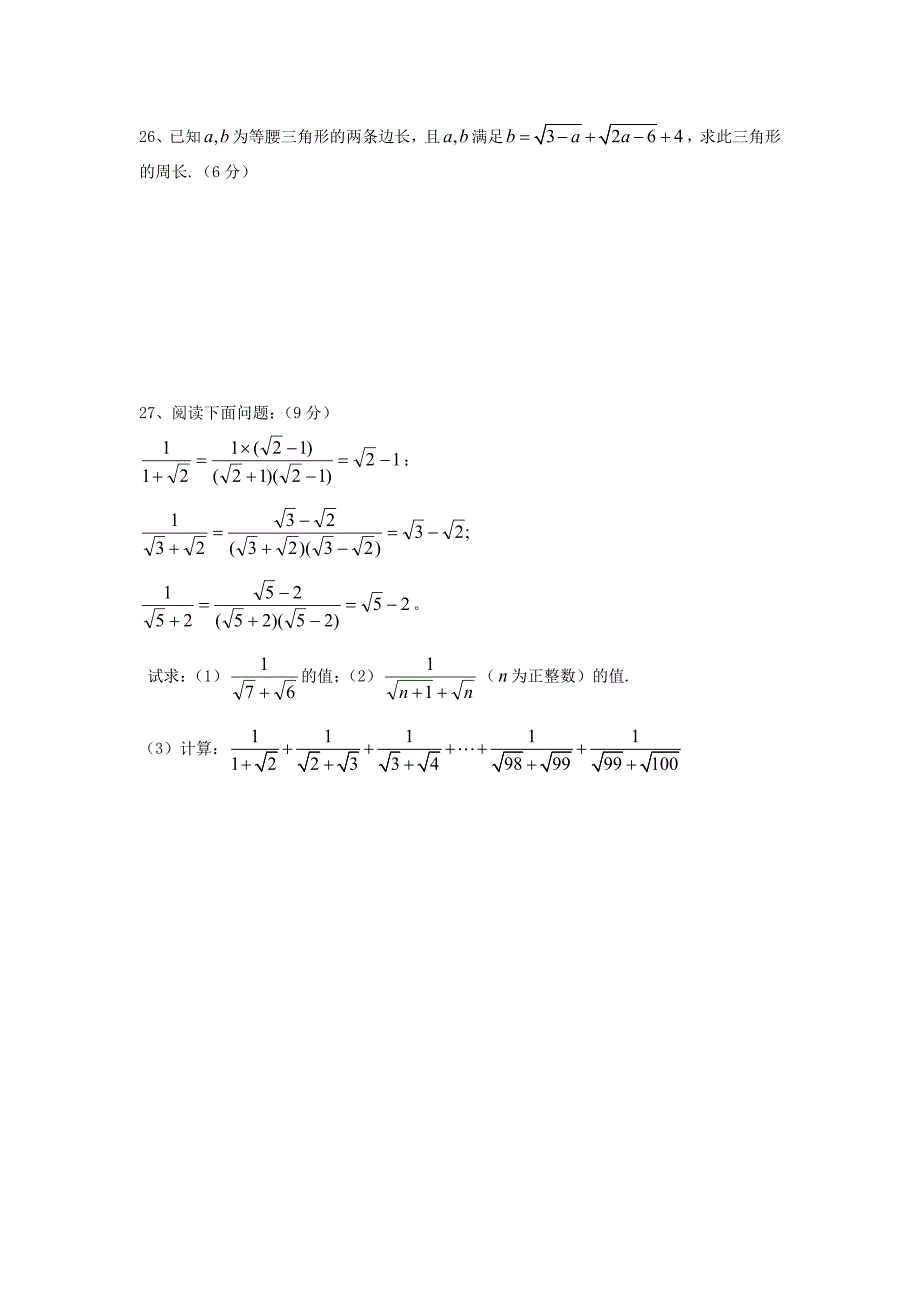 九年级数学上册-各单元测验题-人教新课标版_第4页