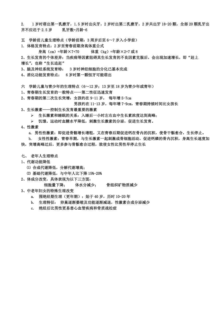 公共营养师第二章复习资料医学基础_第5页