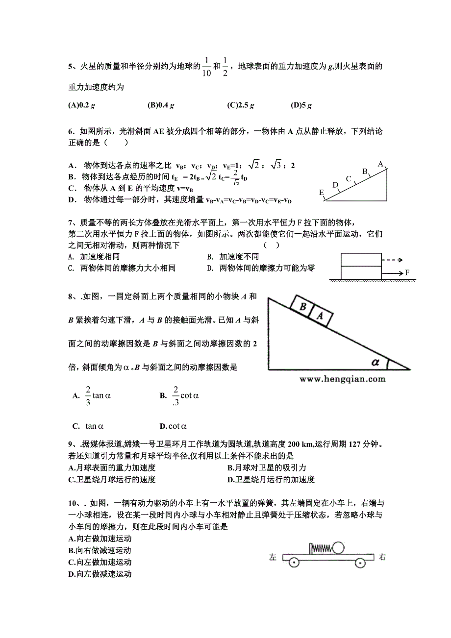 湖南望城五中09届高三第一次月考物理试题_第2页