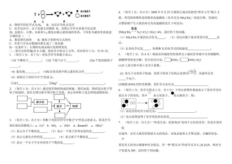 九年级化学第三阶段检测_第2页