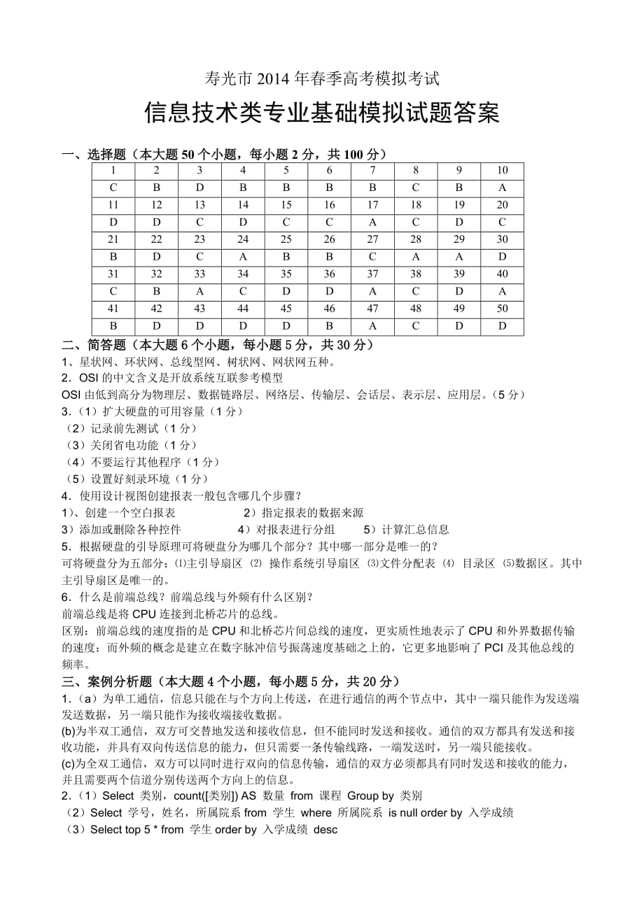 信息技术类专业知识考试试题答案_第1页