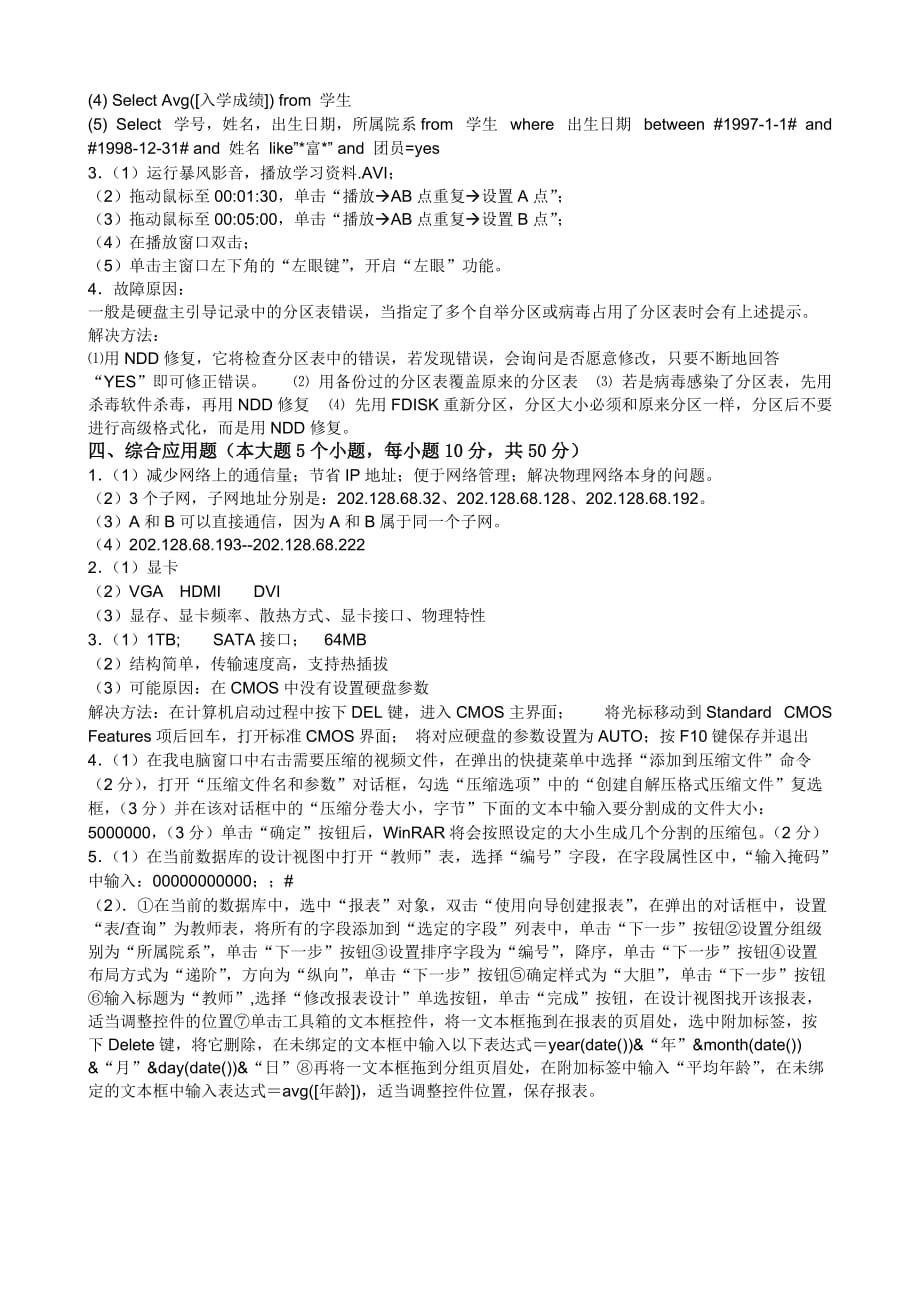 信息技术类专业知识考试试题答案_第2页