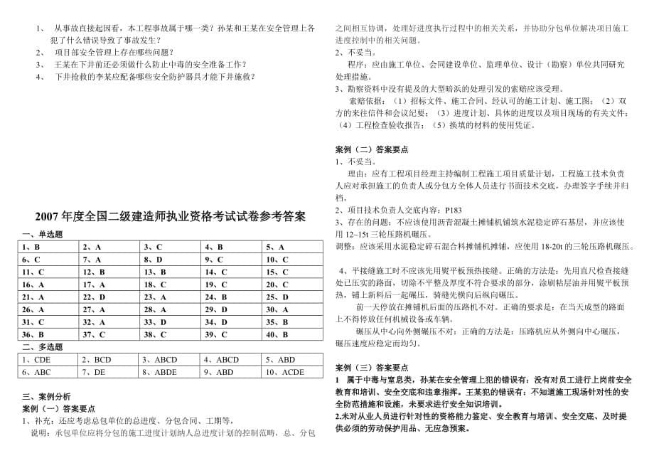 全国二级建造师《市政公用工程管理与实务》考试真题及答案_第5页