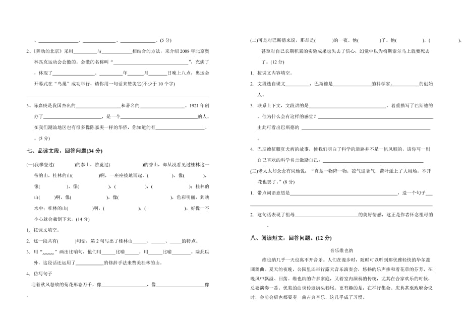 四年级语文阅读比赛_第2页