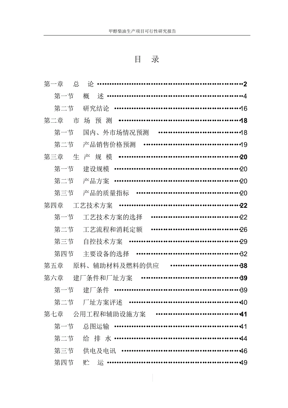 甲醇柴油生产项目可行性研究报告_第2页