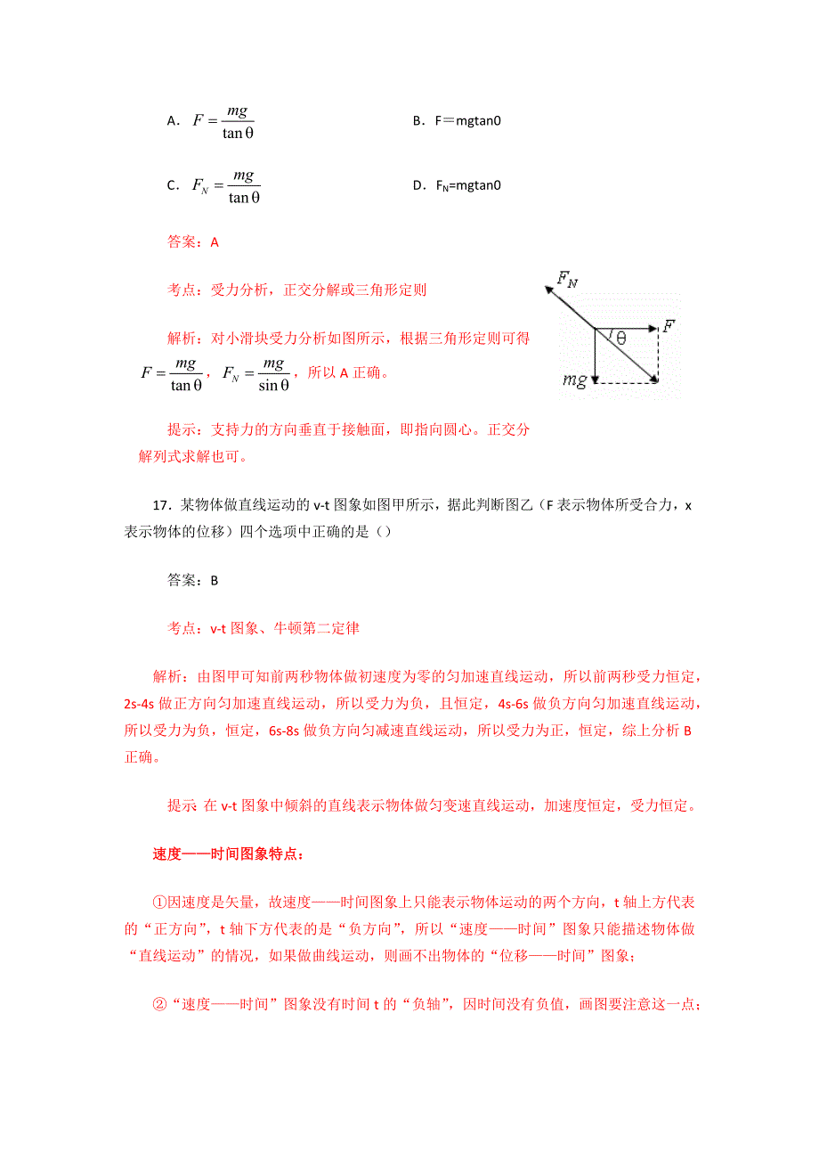 最新自招题库-【物理】高考试题（山东卷）含解析_第2页