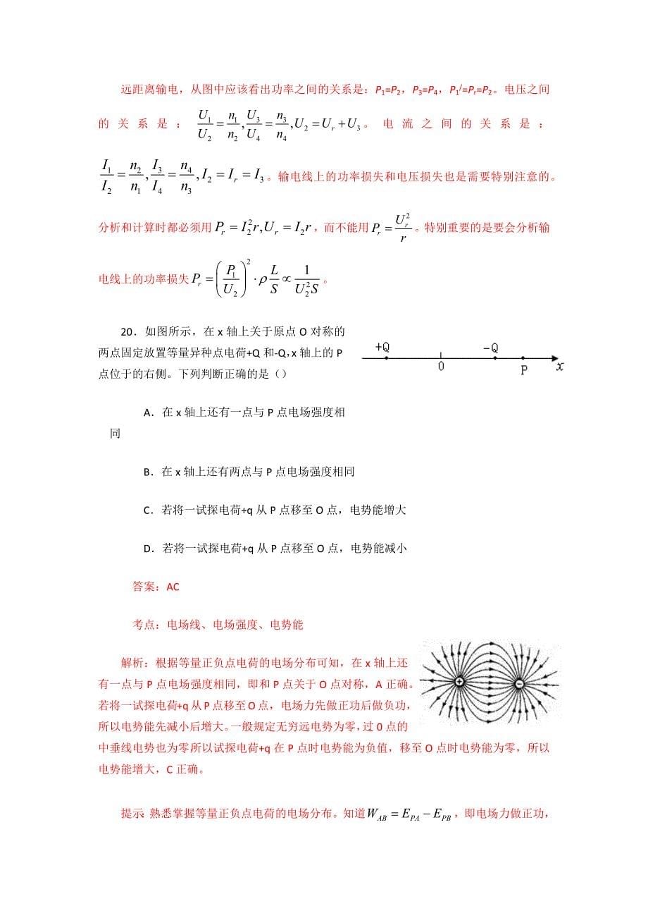 最新自招题库-【物理】高考试题（山东卷）含解析_第5页