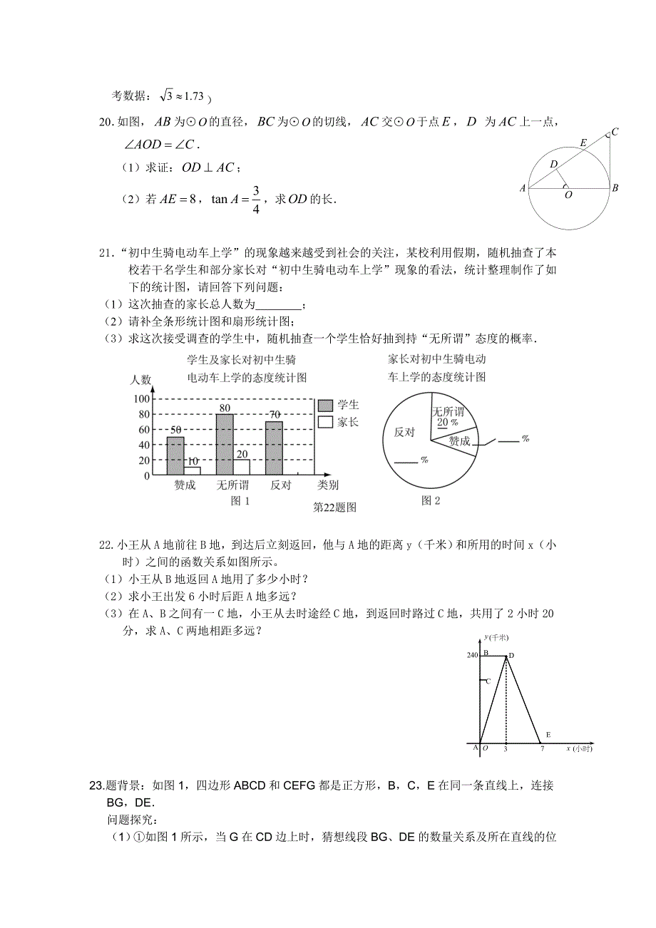 九年级数学下册3月月考检测试卷_第3页