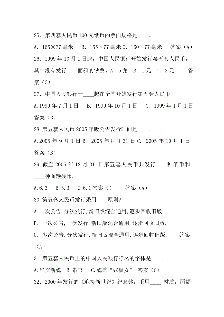 反假货币上岗网络化考试题目库_第4页