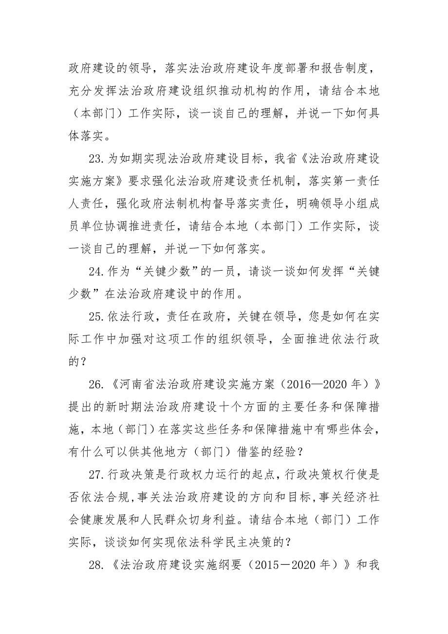 河南领导干部依法行政能力测试试题库_第5页