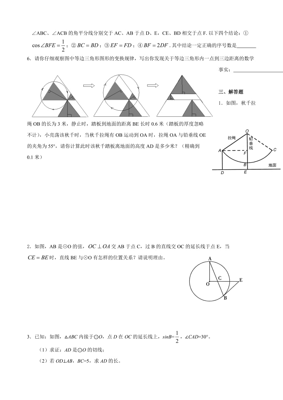 江苏省南京三中2013届九级寒假作业数学试题目_第2页