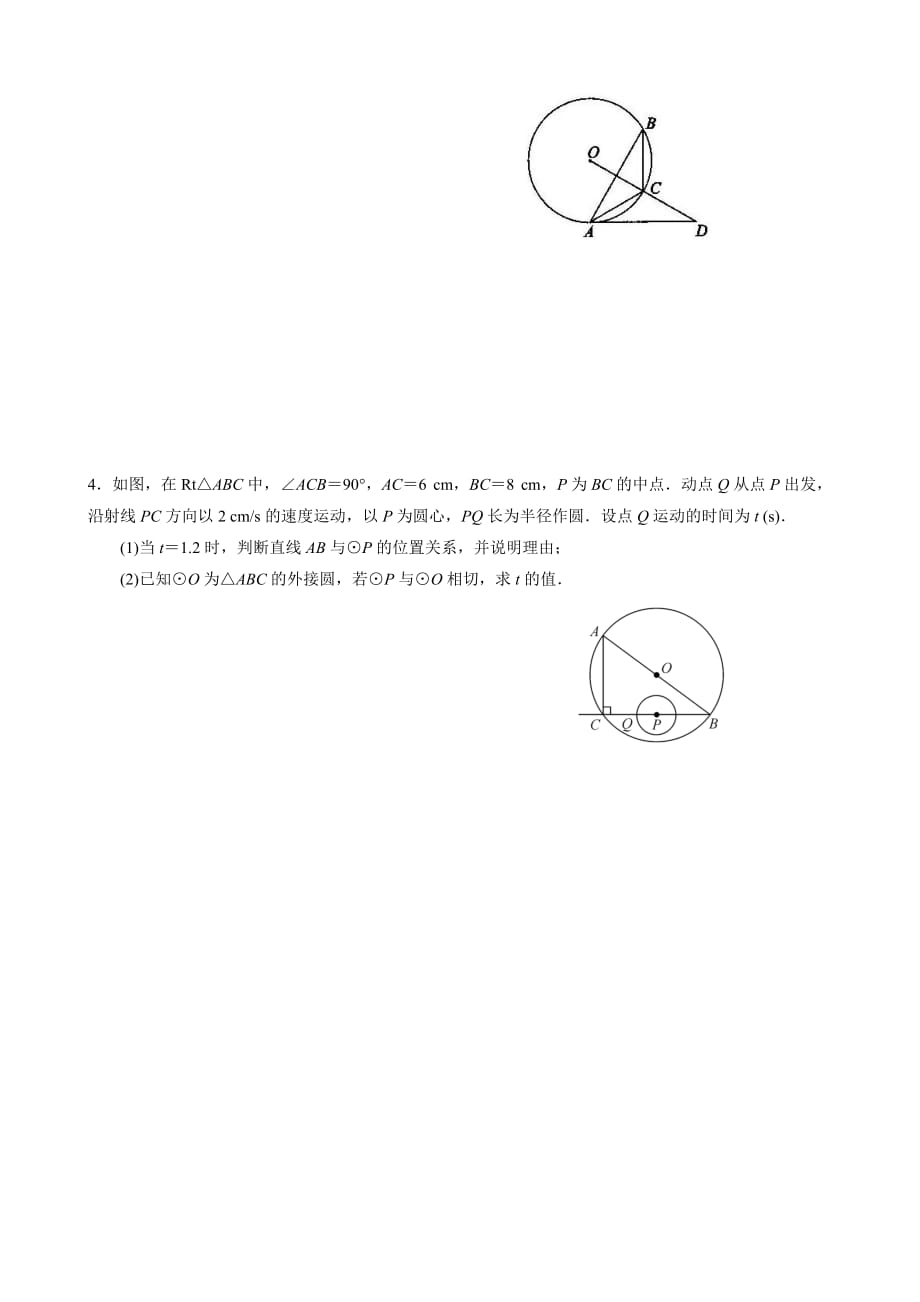 江苏省南京三中2013届九级寒假作业数学试题目_第3页