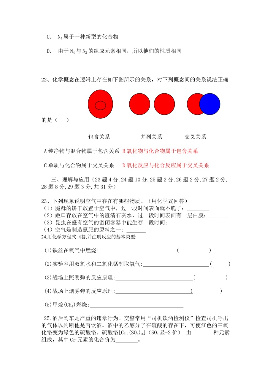 初中化学八年级第二学期期末考试题_第4页