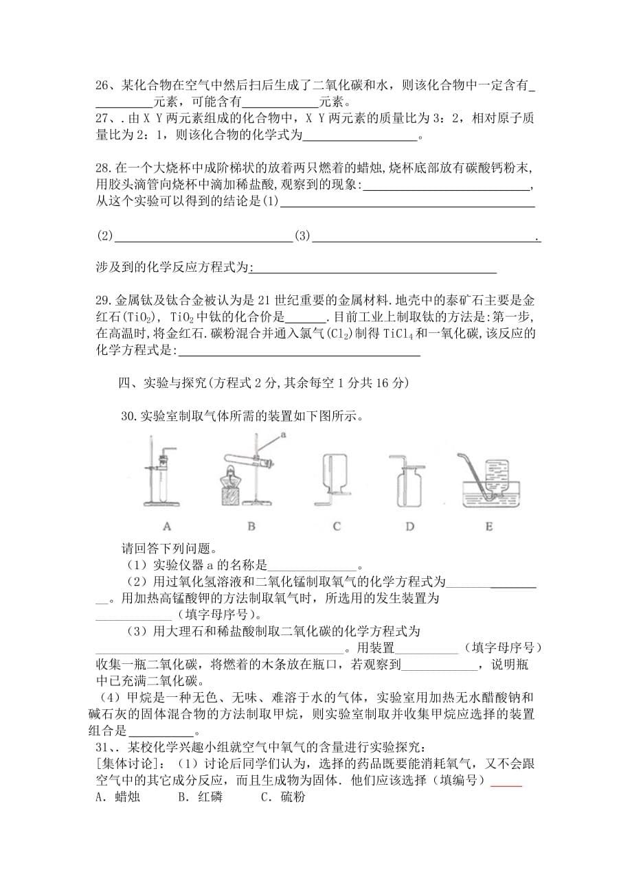 初中化学八年级第二学期期末考试题_第5页