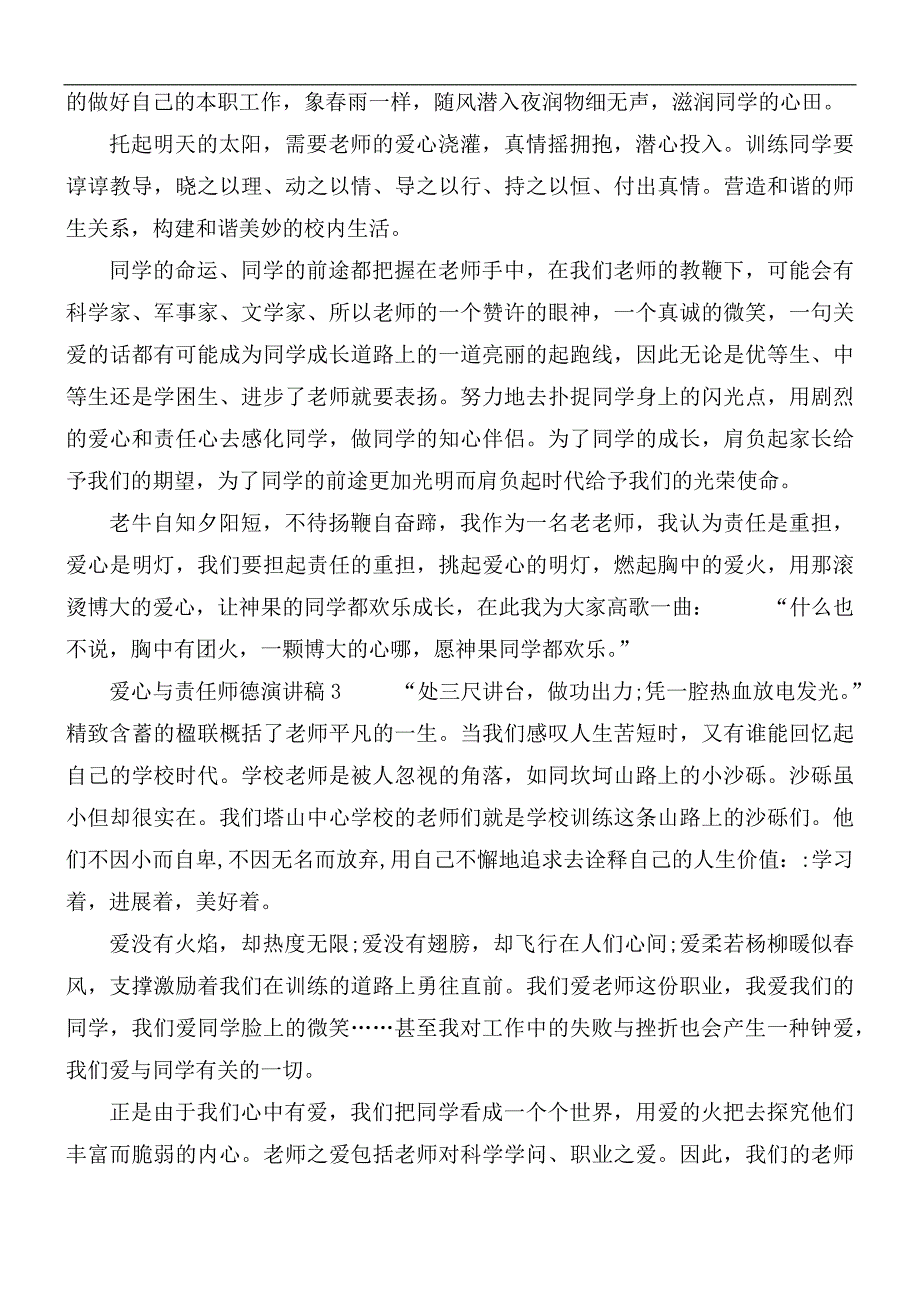 2021年爱心与责任师德演讲稿7篇_第3页