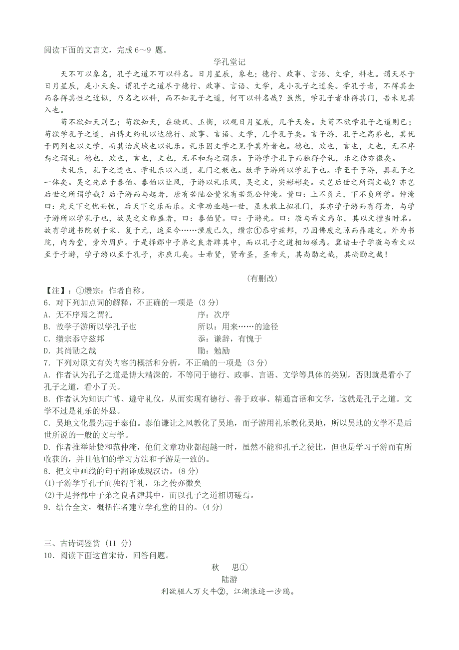 江苏省苏州市2017届高三第一学期期中考试语文试题_第2页