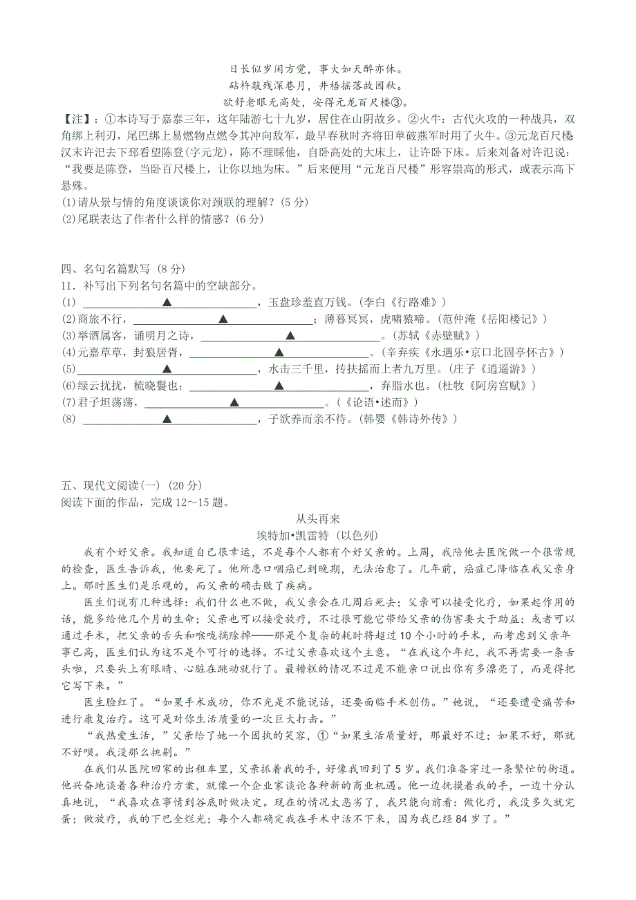 江苏省苏州市2017届高三第一学期期中考试语文试题_第3页