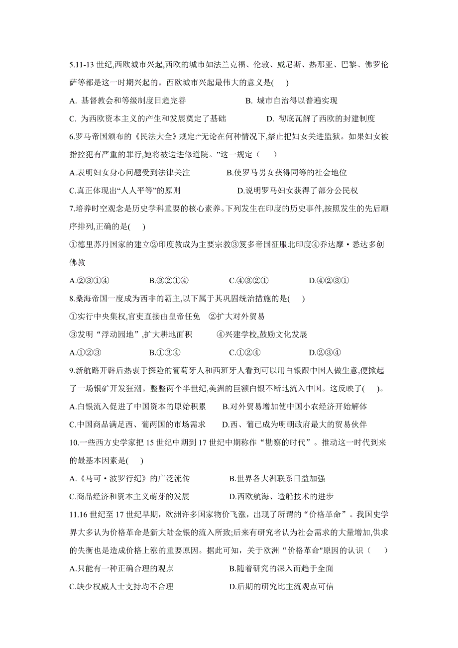 辽宁省抚顺第一高中2020-2021学年高一下学期5月周测历史试卷_第2页