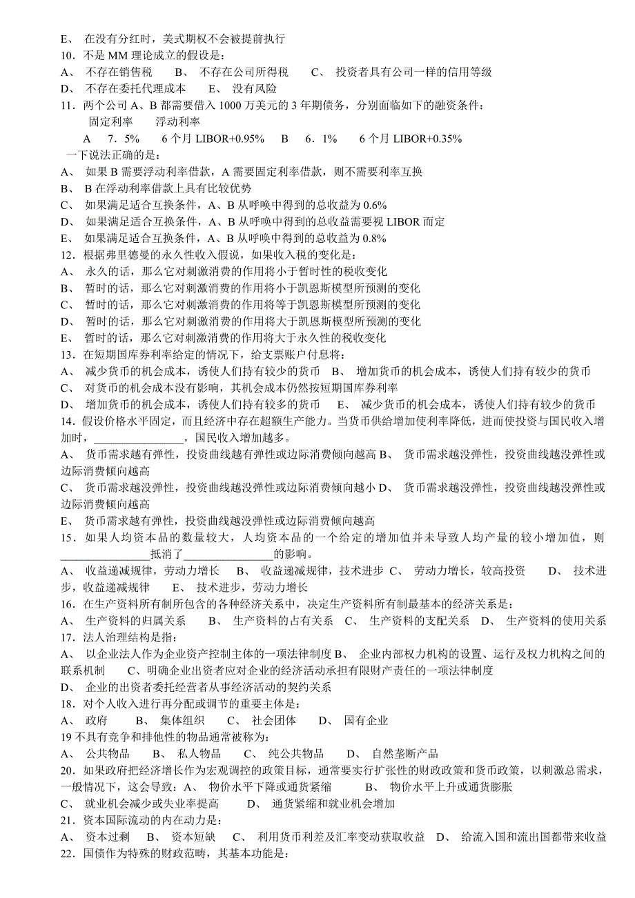 人行历年真题经济金融类_第3页