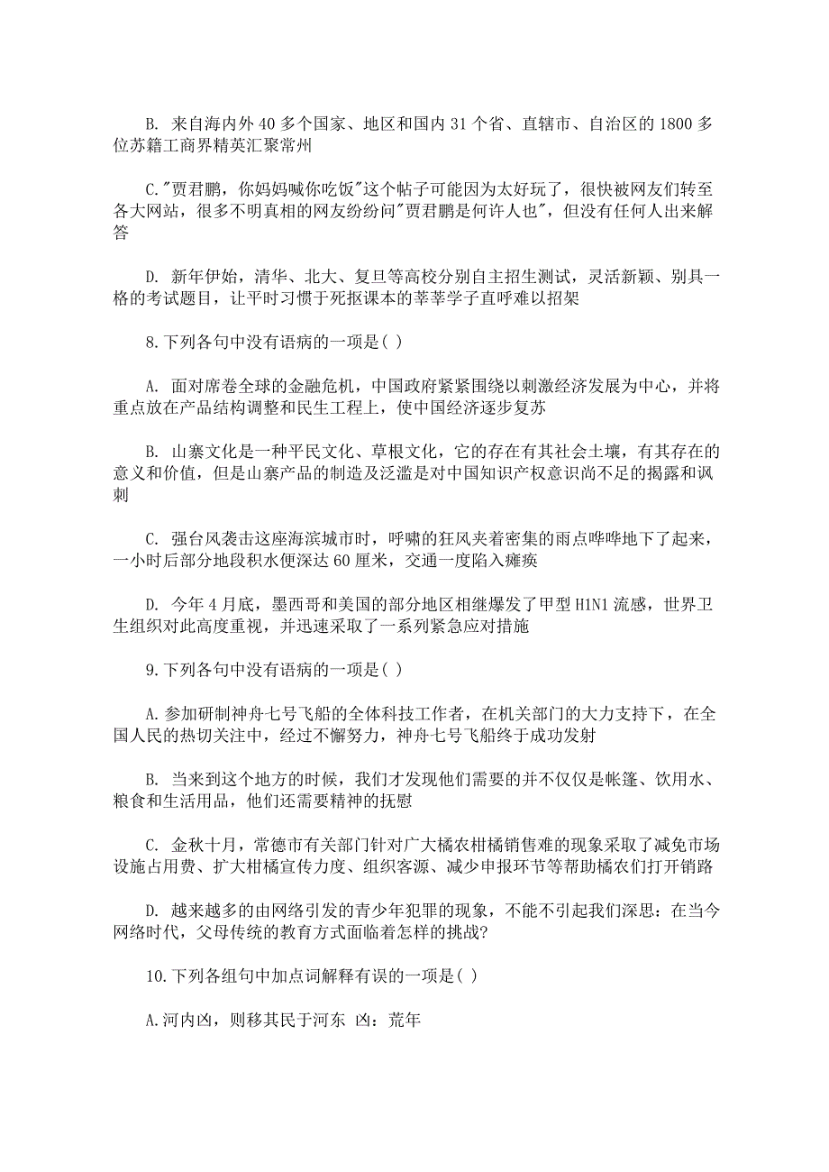 江苏省届高三上学期期中考试语文试题目_第3页