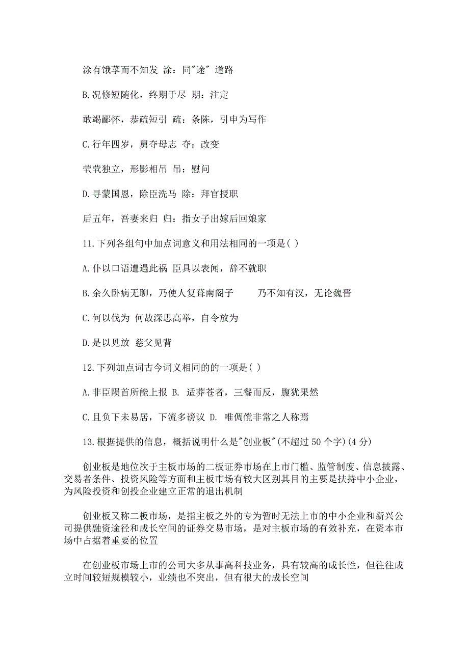 江苏省届高三上学期期中考试语文试题目_第4页