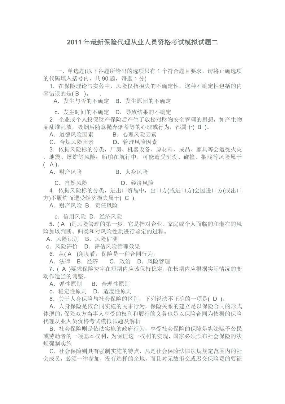 保险代理从业人员资格考试模拟试题二_第1页