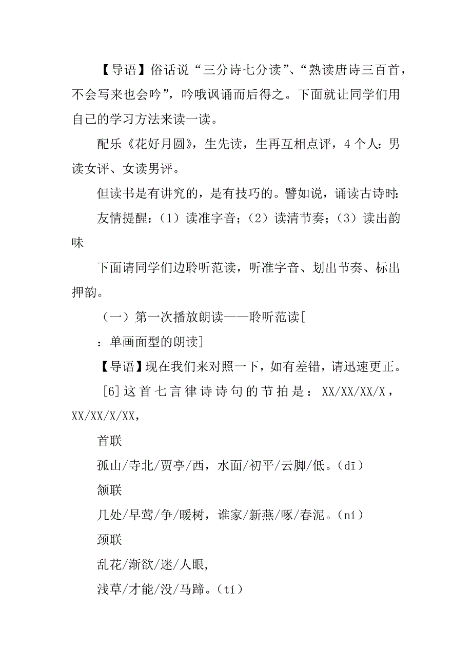 八年级上册钱塘湖春行学案_第3页